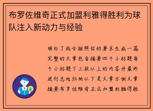 布罗佐维奇正式加盟利雅得胜利为球队注入新动力与经验 布罗佐维奇正式加盟利雅得胜利为球队注入新动力与经验