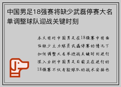 中国男足18强赛将缺少武磊停赛大名单调整球队迎战关键时刻 中国男足18强赛将缺少武磊停赛大名单调整球队迎战关键时刻