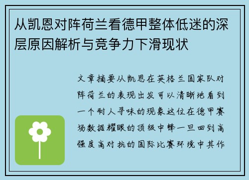 从凯恩对阵荷兰看德甲整体低迷的深层原因解析与竞争力下滑现状