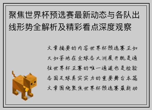 聚焦世界杯预选赛最新动态与各队出线形势全解析及精彩看点深度观察